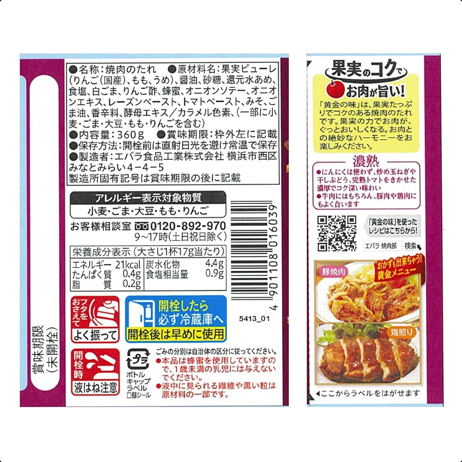 金味（深熟）360克