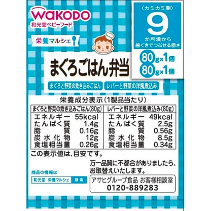 Wakudo Nutrition Marche 鮪魚 Rado 便當 80g（2 包）