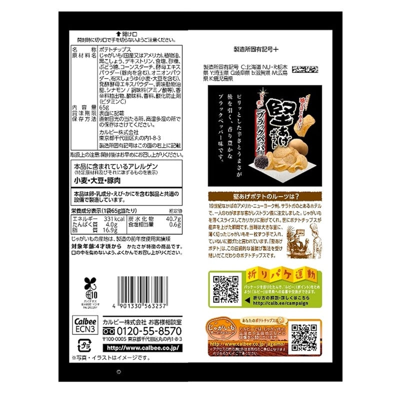 Kataage 土豆黑胡椒 65g