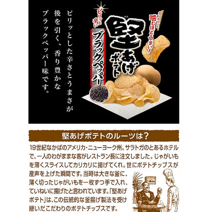 Kataage potato black pepper 65g