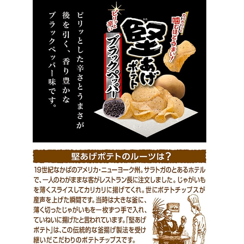 Kataage 土豆黑胡椒 65g