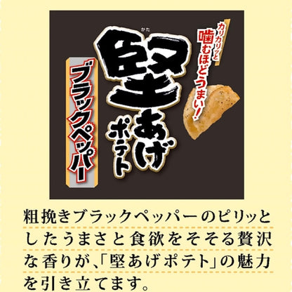 Kataage potato black pepper 65g