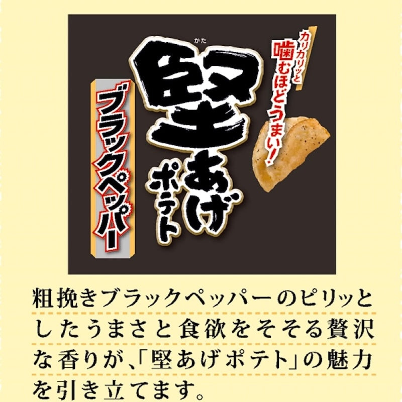 Kataage 土豆黑胡椒 65g