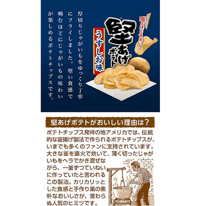 Kataage potato light flavor 65g