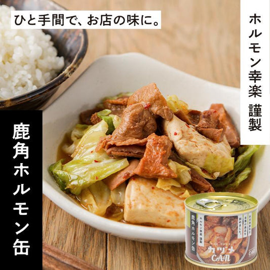 Canned Kazuno Hormone Kouraku Hormone