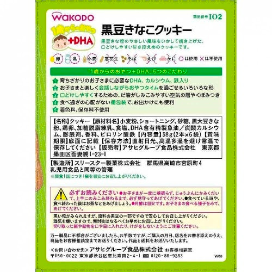 Wakudo 1岁以上儿童零食+DHA黑豆黄豆粉饼干 2 x 6袋