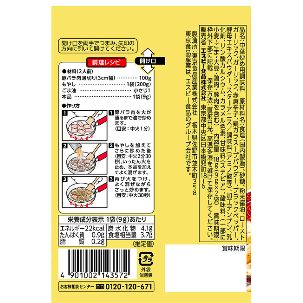 S&B Nankan Seasoning Pork Rose & Sprouts Stir -fried soy sauce 18g (8g x 2 bag)