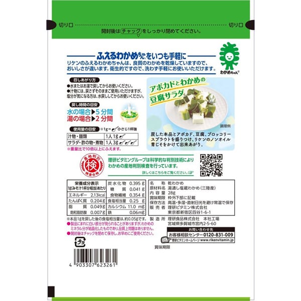 Riken Fueru Wakame-chan Sanriku Wakame 28g