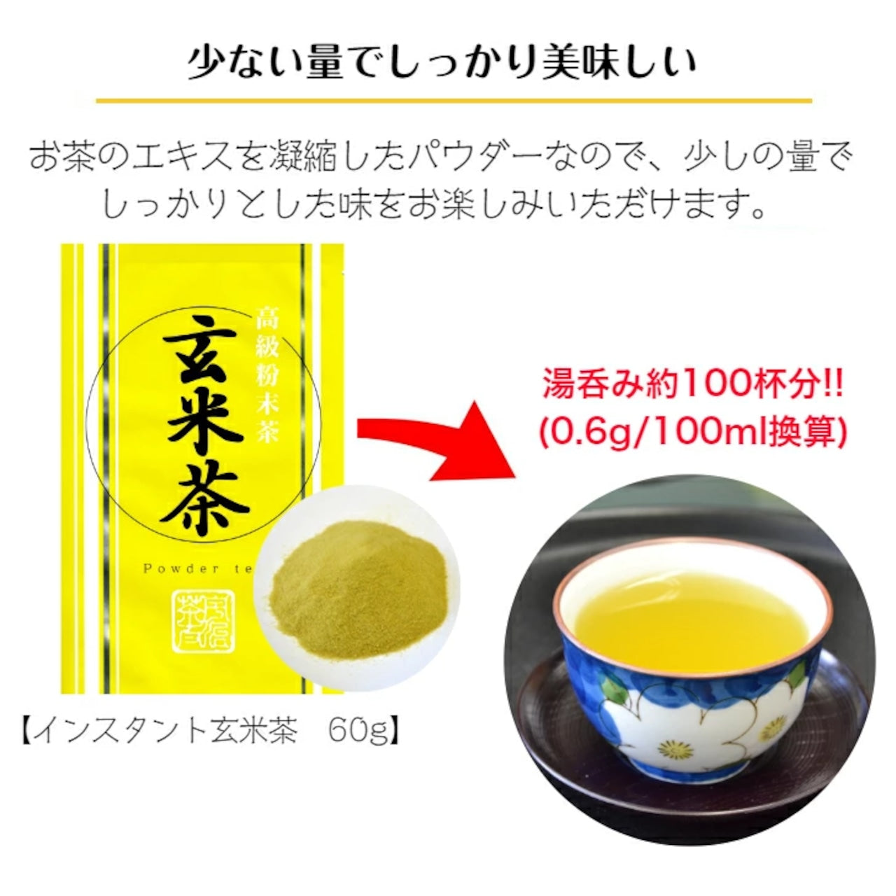 Soshin 速溶玄米茶 60g