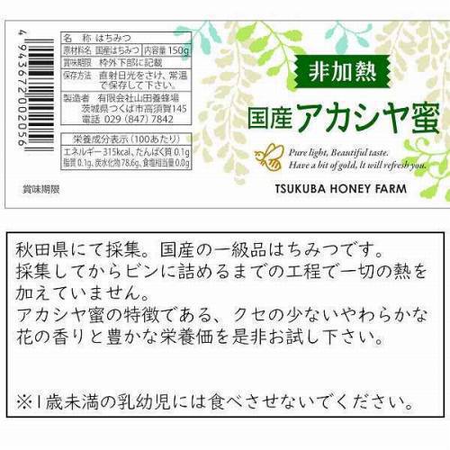 Yamada Bee Farm Unheated Acacia Honey 150g