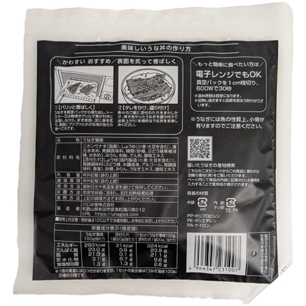 Kawaguchi Suisan Cut Eel Kabayaki 100g
