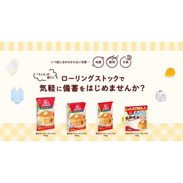Morinaga Hot Cake Mix 150g x 4 Bags