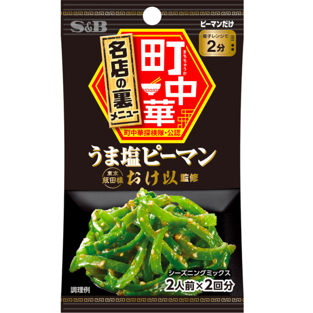 S & B town Chinese seasoning uma salt peppers 15g (7.5g 2 bags)