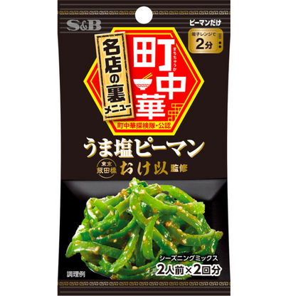 S & B town Chinese seasoning uma salt peppers 15g (7.5g 2 bags)