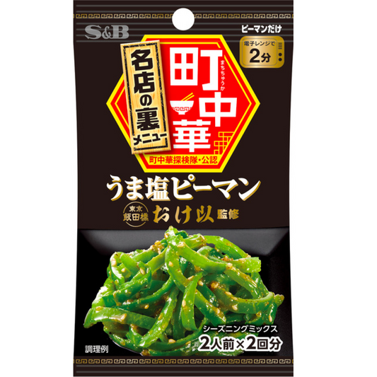 S & B town Chinese seasoning uma salt peppers 15g (7.5g 2 bags)