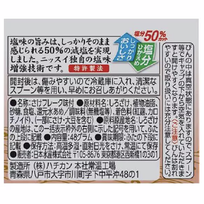 Nissui 50% reduced salt salmon arahogushi 48g