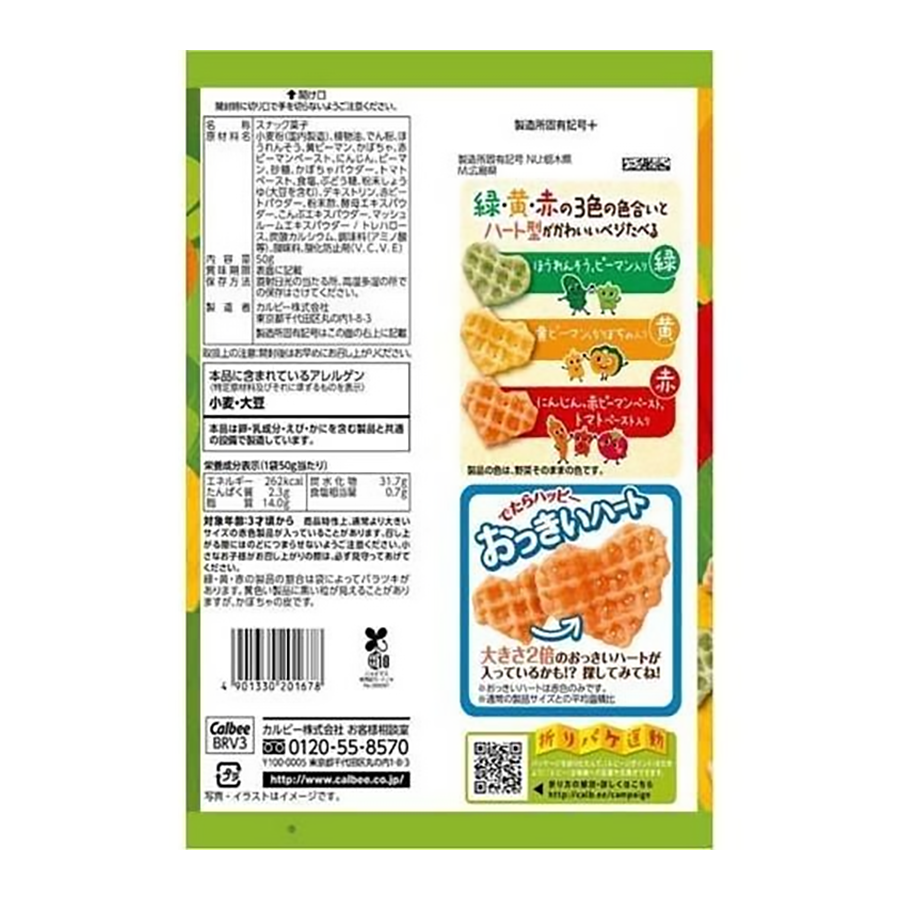 Calbee Vegetable Eat Light Salad Flavor 50g