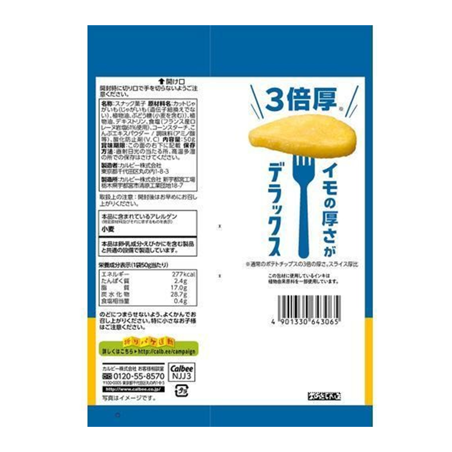 Calbee Potato Deluxe Mild Salt Flavor 50g