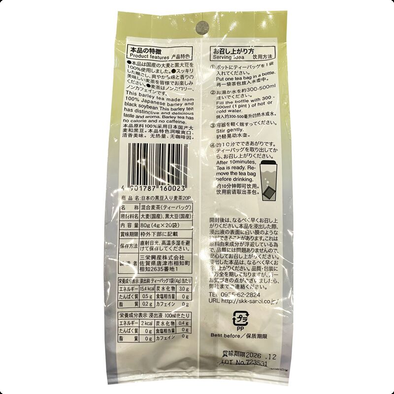 [SANEI KOSAN] Barley & Black Soybean Tea - 20 Bags