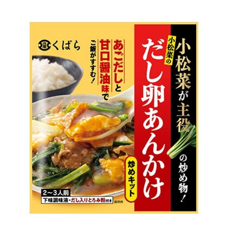 久原总店 小松菜炒菜套餐 2-3人份 x 1次