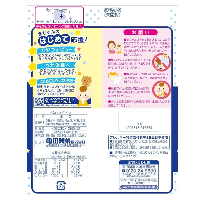 龟田制果 Hihain 40g (2 片 x 12 包)