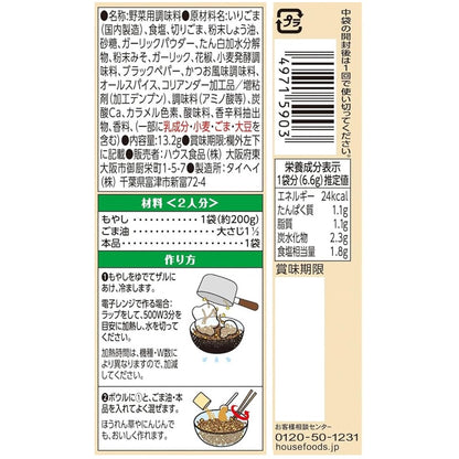 House food Spice cooking namul 13.2g