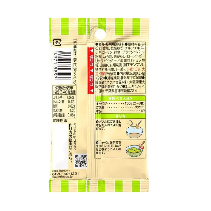 House food 調味料 烹飪蔥鹽捲心菜 6.8g（3.4gx 2 袋）