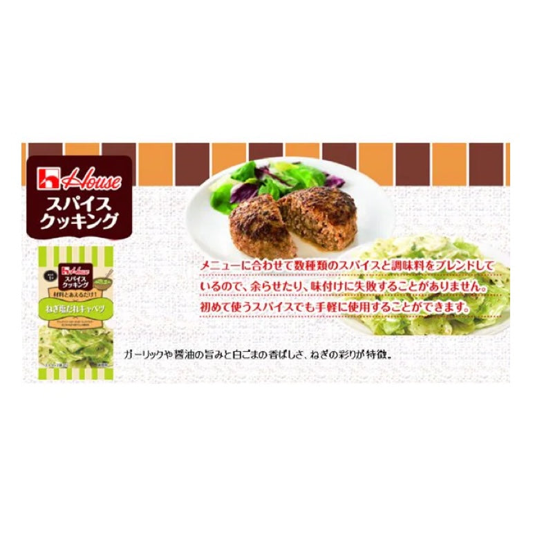 House food 調味料 烹飪蔥鹽捲心菜 6.8g（3.4gx 2 袋）