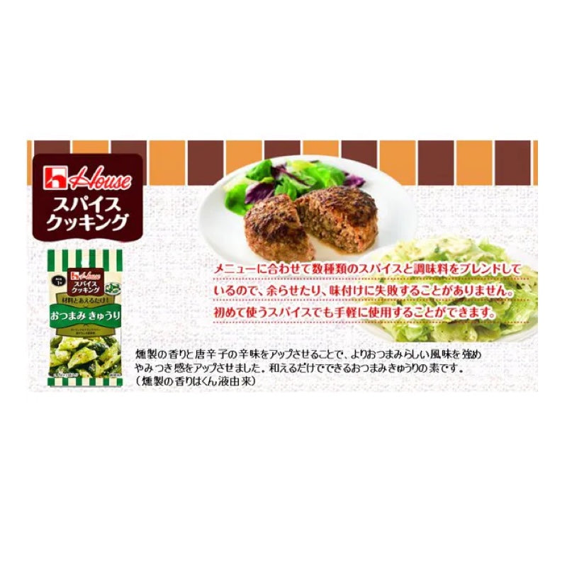House food 香料烹飪點心 12g（6g x 2 袋）