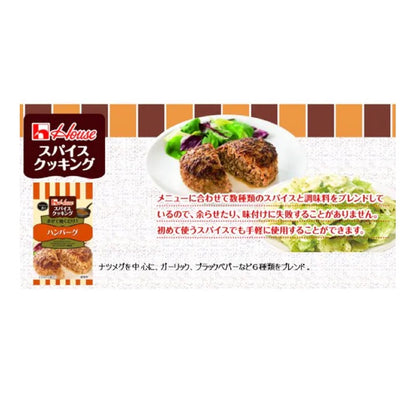 House food Spice cooking hamburger 8.2g (4.1g x 2 bags)