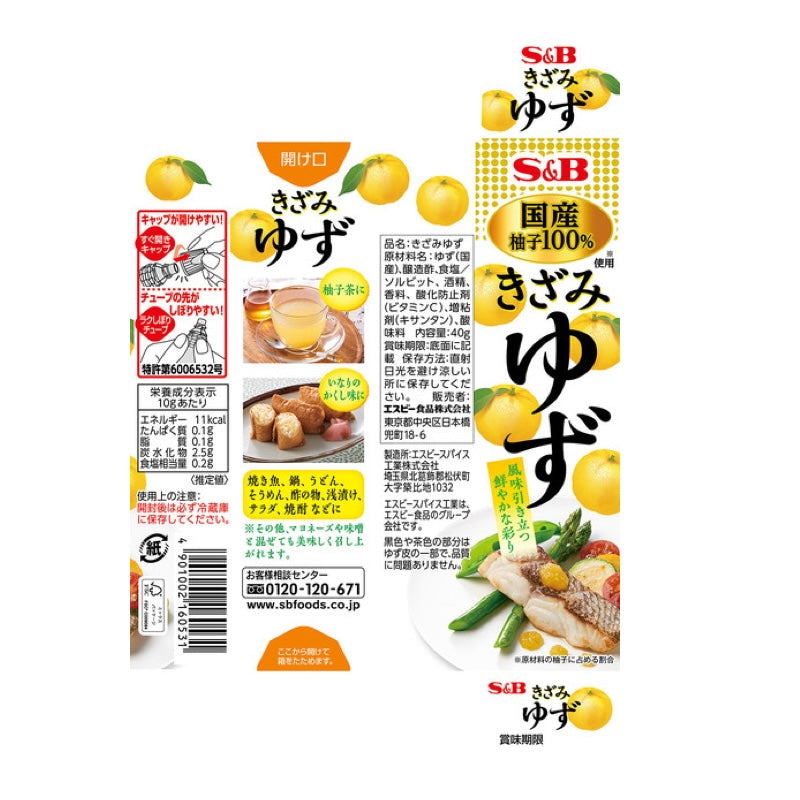 S&amp;B 柚子奇扎米 40g
