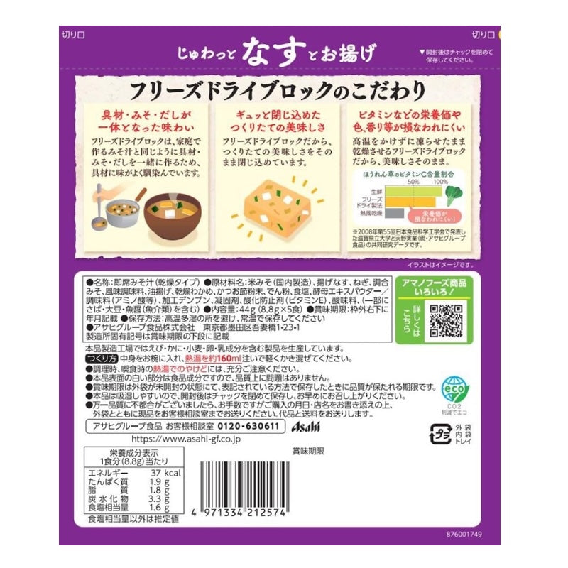 天野食品 本店的味噌汤那须和油炸食品5顿饭