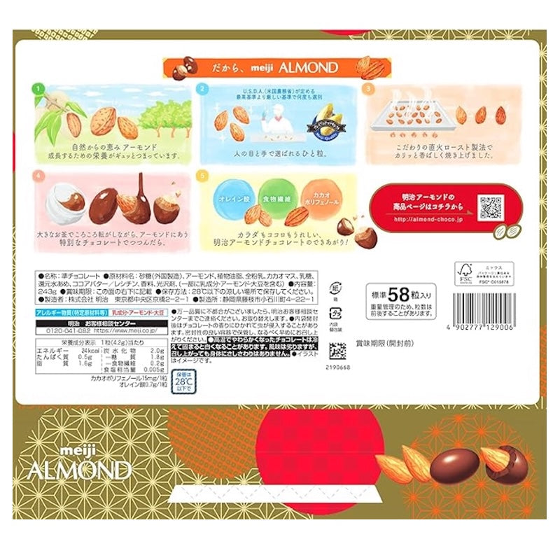 Almond chocolate large box 243g