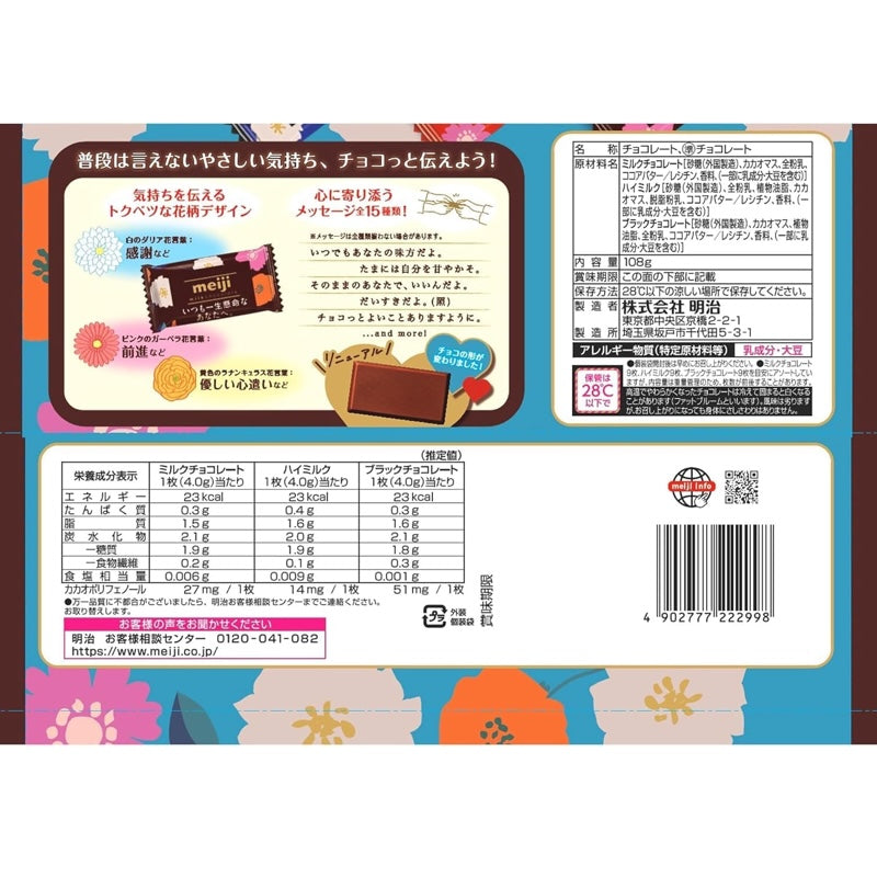 Meiji Best three bags 108g