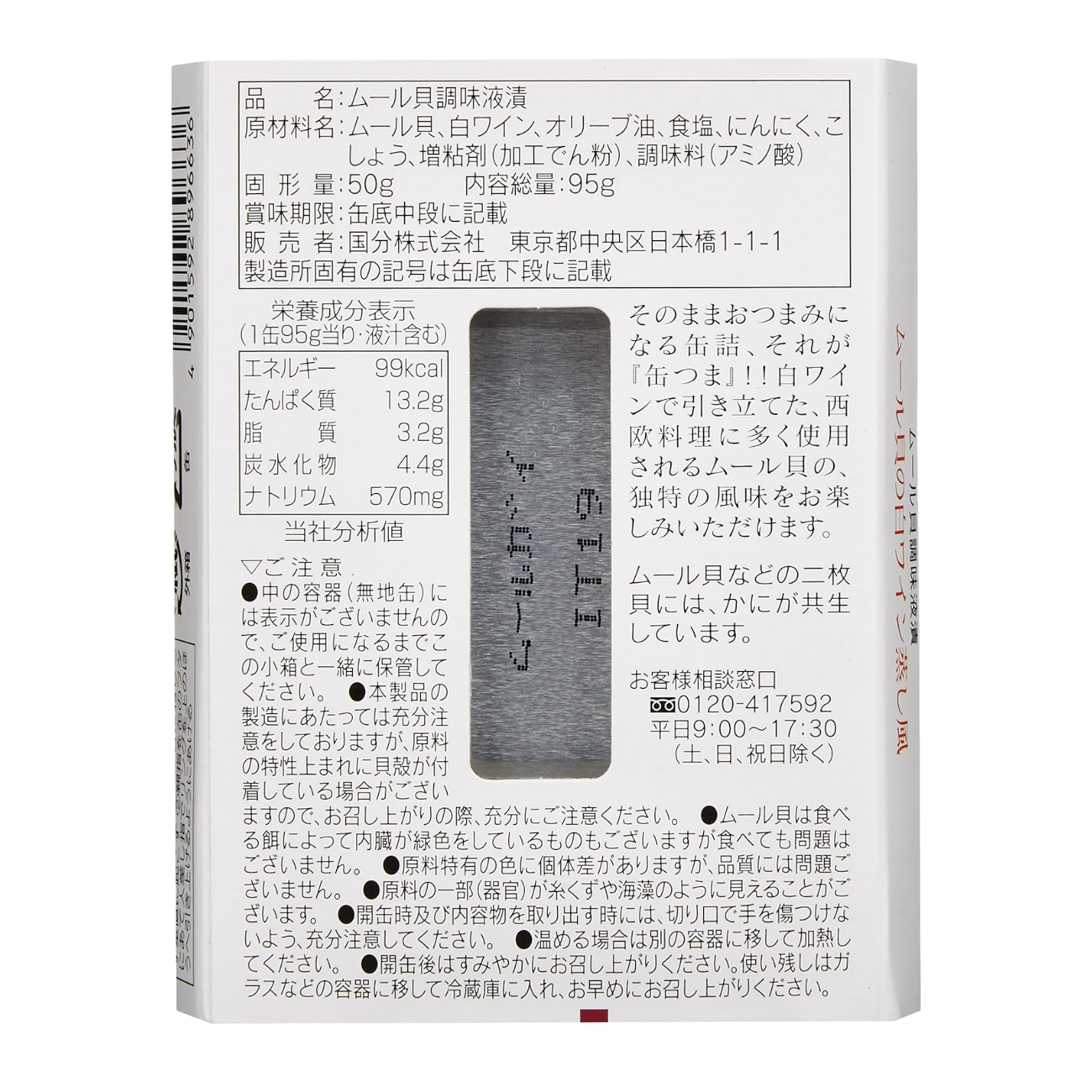 K&K Canned Tsuma Mussels steamed in white wine 95g