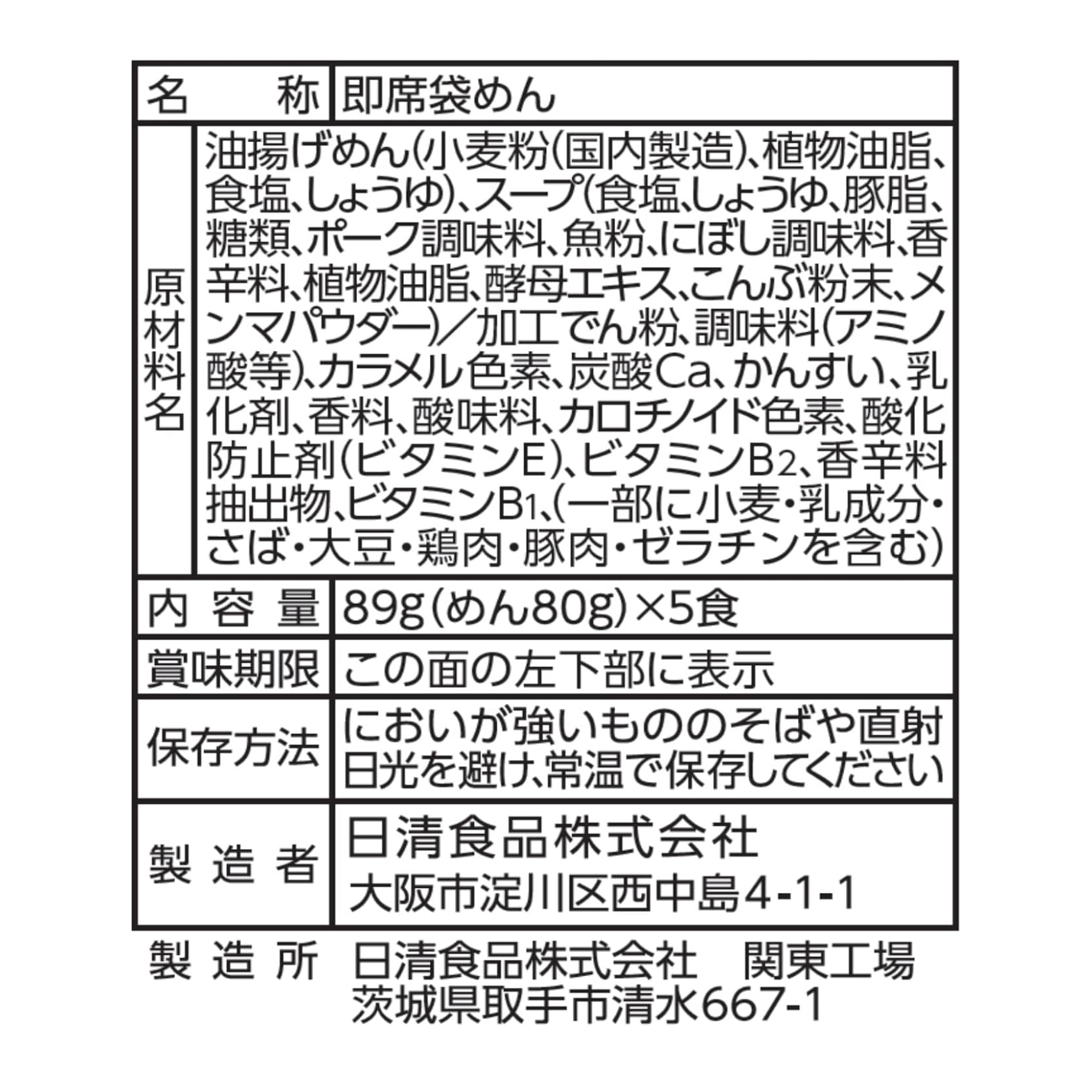 日清拉面店旭川酱油5包（445g）