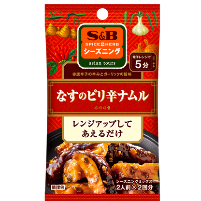 S&amp;B SPICE &amp; HERB Seasoning 調味料 辣味 Namul 10.4g（5.2gx 2 袋）