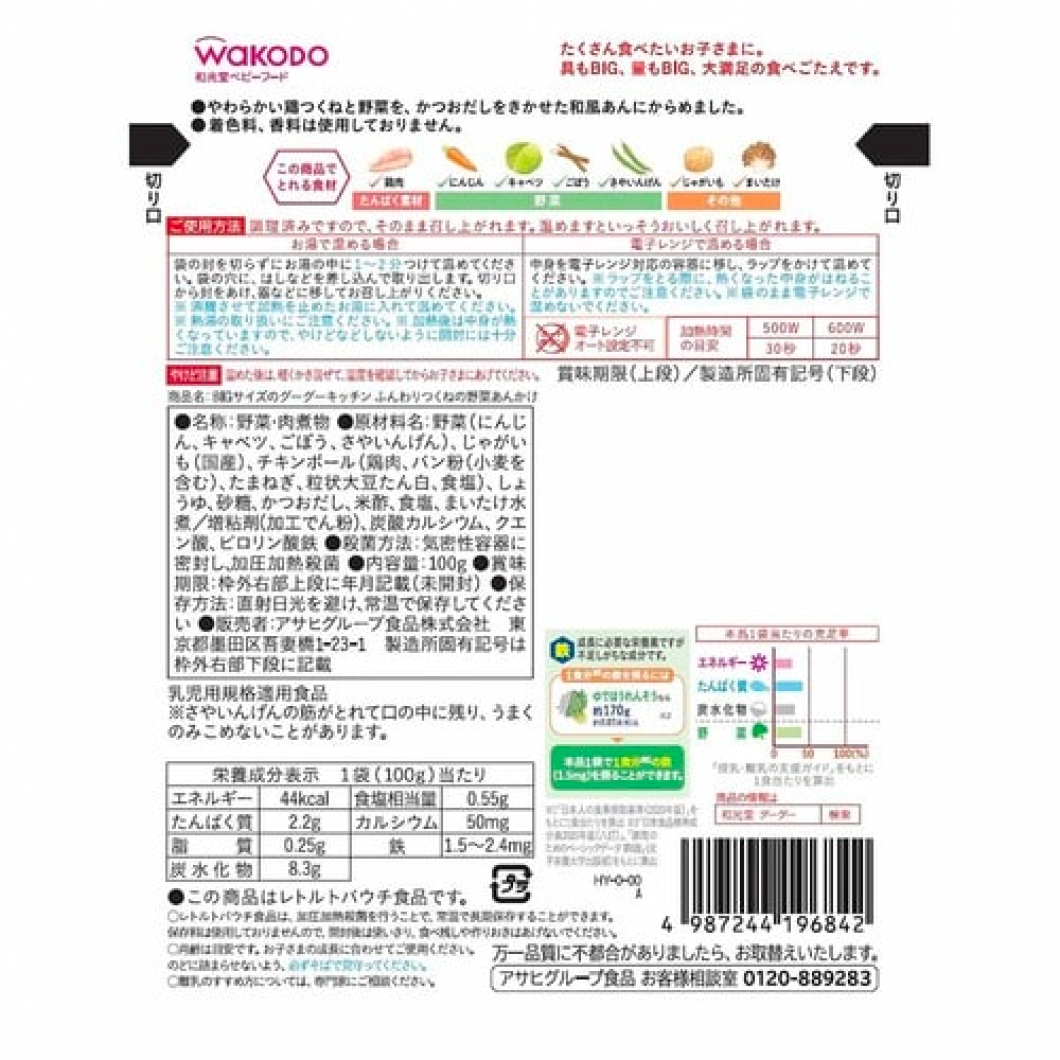 Wakudo 大尺寸 Googoo Kitchen 軟廚房蔬菜 ankake100g1 包