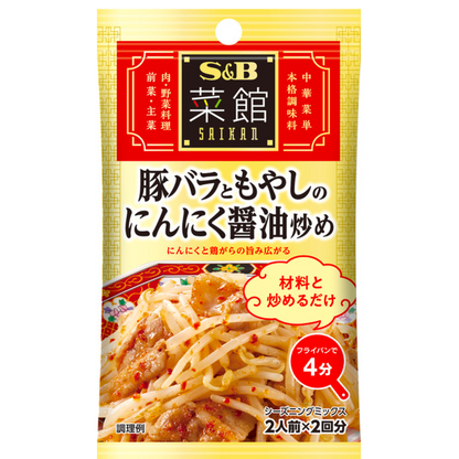 S&B Nankan Seasoning Pork Rose & Sprouts Stir -fried soy sauce 18g (8g x 2 bag)