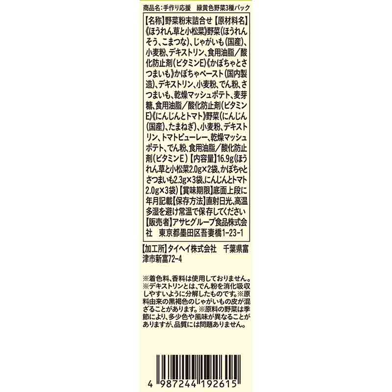 和光堂 手工养青黄蔬菜3种装 2.0gx 2袋