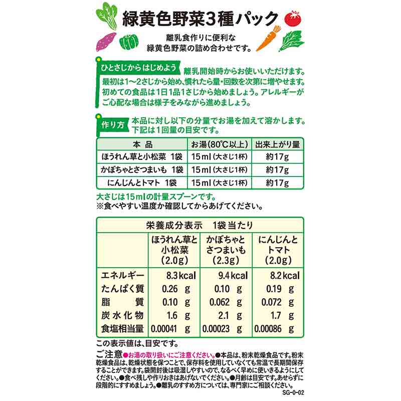 和光堂 手工养青黄蔬菜3种装 2.0gx 2袋
