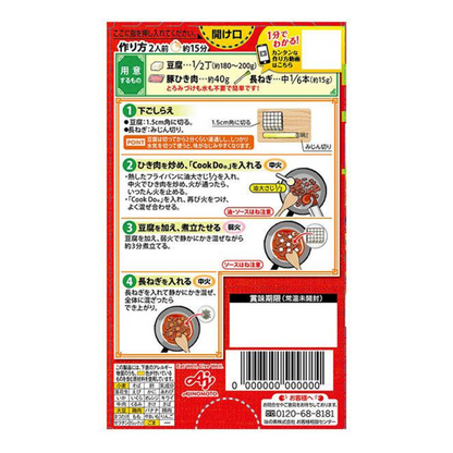 Cook Do 四川麻婆豆腐 2份 50g