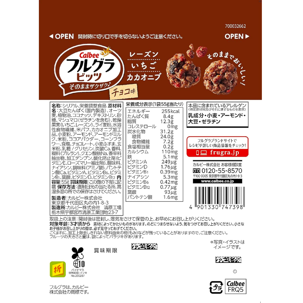 Calbee Full gravitz 巧克力口味 55g x 1 袋