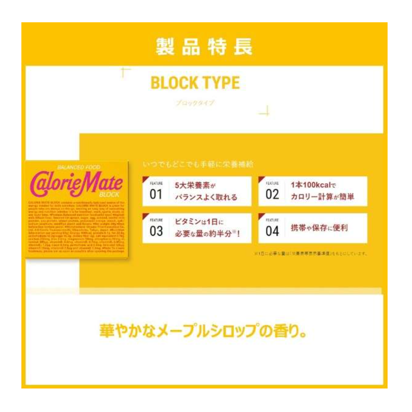 Calorie Mate Block 枫糖味 4 块