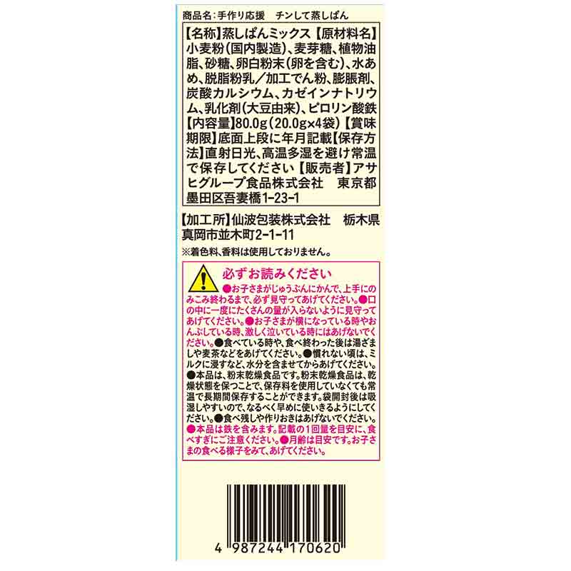 Wakodo Handmade support chin and steamed 20g x 4 bags