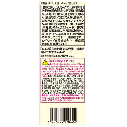 Wakodo Handmade support chin and steamed 20g x 4 bags