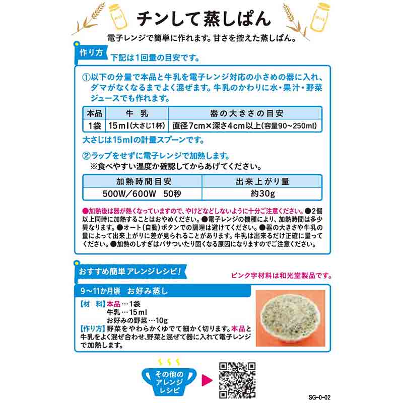Wakodo Handmade support chin and steamed 20g x 4 bags