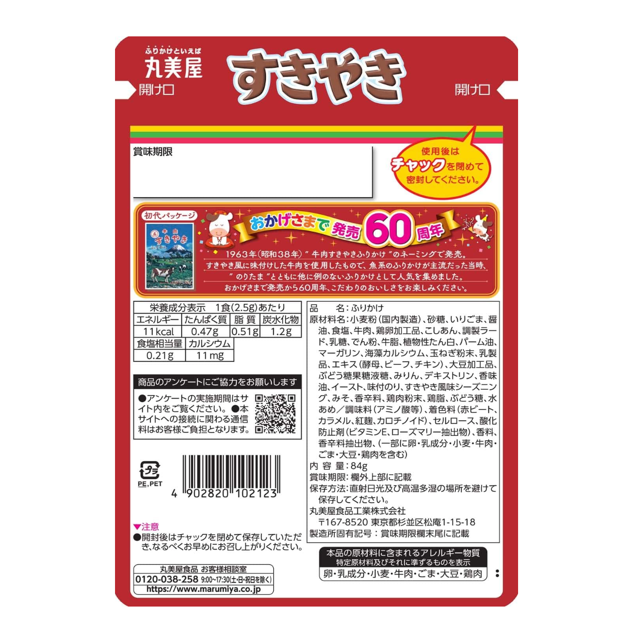 Furikake Sukiyaki 34g x 3 bags