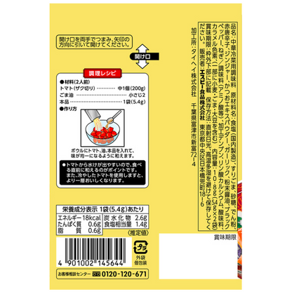 S&B Nankan seasoning fragrant tomatoes 10.8g (1 bag 5.4g x 2 bags)