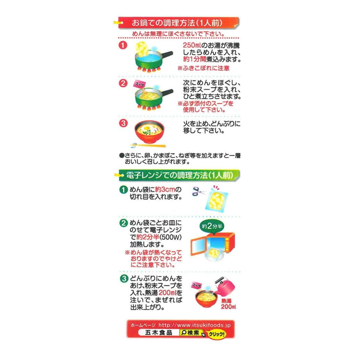 五木食品 三餐乌冬面（带汤）